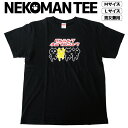 【SALE 20%OFF】★ダンシングネコマンジュウ プリントTシャツ★<フレンズヒル公式> 当店限定 M 69cm丈 L 73cm丈 黒 オリジナル 黒猫 イ...
