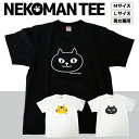 ★ネコマンジュウ＆トラジ プリントTシャツ★フレンズヒル FRIENDSHILL M 69cm丈 L 73cm丈 オリジナル 白 黒 黒猫 トラネコ イタズラ レディース メンズ 男女兼用 ルームウェア 部屋着 キャラクター ギフト プレゼント 半袖 ゆるキャラ 大きいサイズ 大人 通販