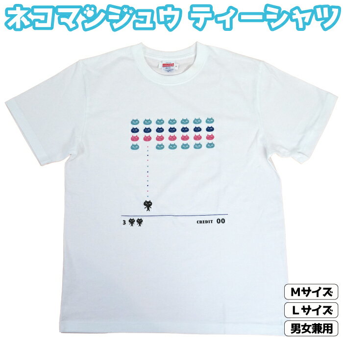 ★ネコマンジュウ プリントTシャツ★フレンズヒル FRIENDSHILL M 69cm丈 L 73cm丈 オリジナル 白 レディース メンズ 男女兼用 部屋着 ルームウェア キャラクター ギフト プレゼント 黒猫 半袖 ゆるキャラ 大きいサイズ 大人 イタズラネコ イタズラベーダー 通販