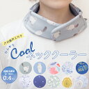 【SALE 20%OFF】★ひんやりネッククーラー★<フレンズヒル公式> 首元冷却 保冷 クールジェル 涼感 熱中症予防 暑さ対策 BBQ 運動会 スポーツ ア...