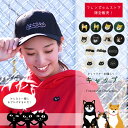 【当店限定】★ワンポイント刺繍キャップ★フレンズヒル シンプル ファッション かわいい ギフト プレゼント ねこまんじゅう ネコマンジュウ 黒猫 柴田さん しば...