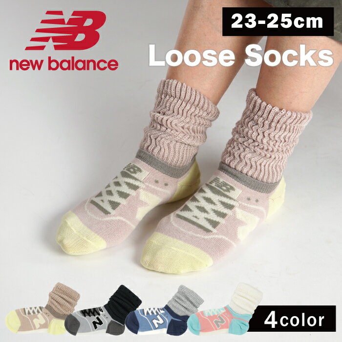 公式【new balance】★ニューバランス ルーズソックス 23cm 24cm 25cm★フレンズヒル FRIENDSHILL NB ロゴ おしゃれ靴下 脱げにくい くつ下 カラフル 人気 可愛い スニーカー リブソックス 大人 …