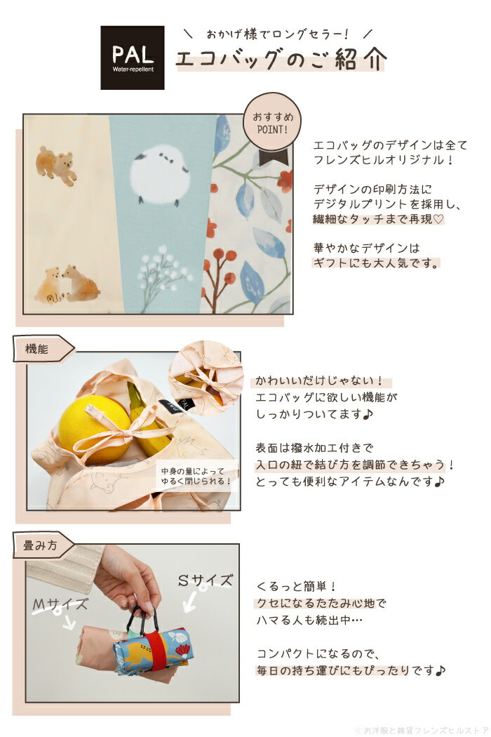 【公式】大容量サイズ！大人可愛いエコバッグM ＜フレンズヒル＞ マイバッグ 折り...