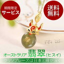 ネックレス アップルグリーン オーストラリア翡翠(ヒスイ) ひすい クリソプレーズ 天然石ヒスイ10×13mm チェーン:40〜45cm アジャスター付きとうが...