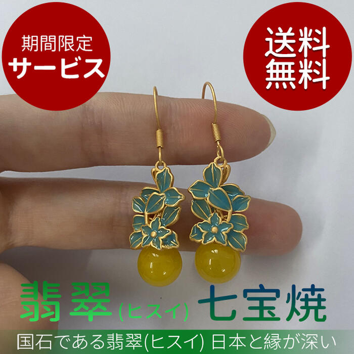 楽天市場】七宝焼き(ジュエリー・アクセサリー)の通販 楽天市場】七宝焼き(ジュエリー・アクセサリー)の通販