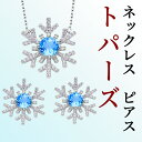 ネックレス ブルートパーズ 天然石石:ネックレス15×15mm/ピアス15×15mmシルバー SV チェーン:40~45cm アジャスター付金属アレルギー対応
