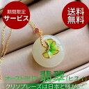 翡翠 ヒスイ ひすい ネックレス ピアス イヤリング グリーン 七宝焼き チェーン:45~50cm アジャスター付き レディースジュエリー アクセサリー かわいい キレイ おしゃれ オフィス 一粒 誕生石 人気 上品
