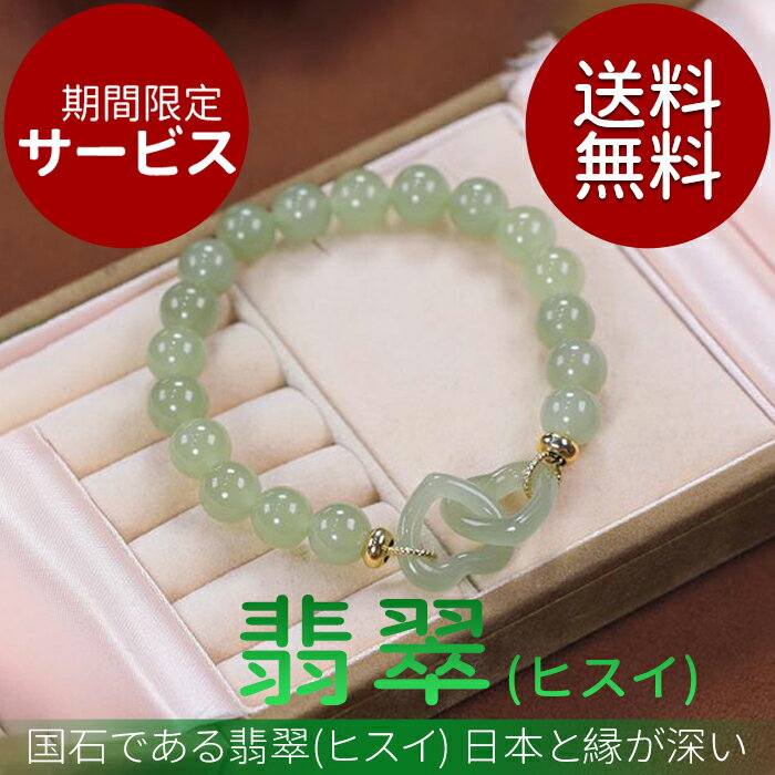 オーストラリア翡翠(ヒスイ) クリソプレーズ ヒスイ ブレスレット パワーストーン 天然石 【人生の運気を上げる 成功と繁栄 願望達成の翡翠 】開運 願望達成 ...