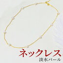 【sale 入園式 卒園式 入学式 卒業式 お花見】ネックレス 真珠 パール 天然淡水 白蝶貝誕生石 真珠婚 30年 結婚式 ご褒美 フォーマル カジュアル シンプル 北欧 ナチュラルレディースジュエリー アクセサリー プレゼント かわいい オフィス6月の誕生石