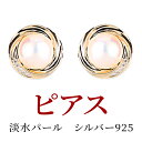【sale 入園式 卒園式 入学式 卒業式 お花見】ピアス 真珠 パール 揺れる金属アレルギー対応 silver925 サイズ:20×20mm重さ:5.3g6月 誕生石 真珠婚 30年 結婚式 ご褒美 フォーマル ナチュラルレディースジュエリー アクセサリー プレゼント かわいい おしゃれ