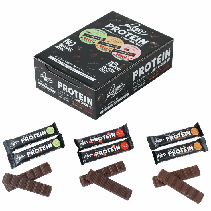 レジーナ プロテインチョコレートバー アソートパック 24本入り - Regina Protein Chocolate Bar Assorted Pack 24 bars