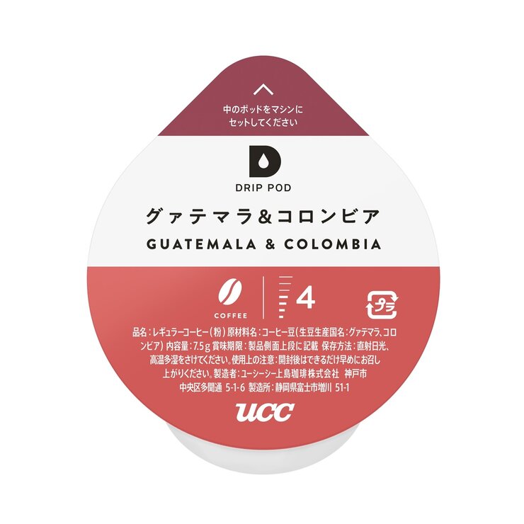 商品の特徴 ・ドリップポッド専用カートリッジ ・UCC国内工場で製造:世界中のコーヒー産地から原料を厳選。開けるたびに新鮮な香り味わいをお楽しみいただけます。 ・レギュラーコーヒーを1杯ずつ密封包装 ・原材料:コーヒー豆 ・生豆生産国:グァテマラ、コロンビア 商品の詳細 中南米で育った相性の良いコーヒー豆をブレンド。ダークチョコレートのような甘みとコク。 苦み　★★★ 酸味　★★★ コク　★★★★ ドリップポッドとはこれまで専門店でしか味わうことができなかったプロのハンドドリップの味わいで、一杯からお楽しみいただけるドリップコーヒーシステムです。 一杯づつの密封包装をしているため、開封のたびに炒りたて、挽きたての香りが味わえます。 ※こちらは上記内容を2セットでの販売となります。