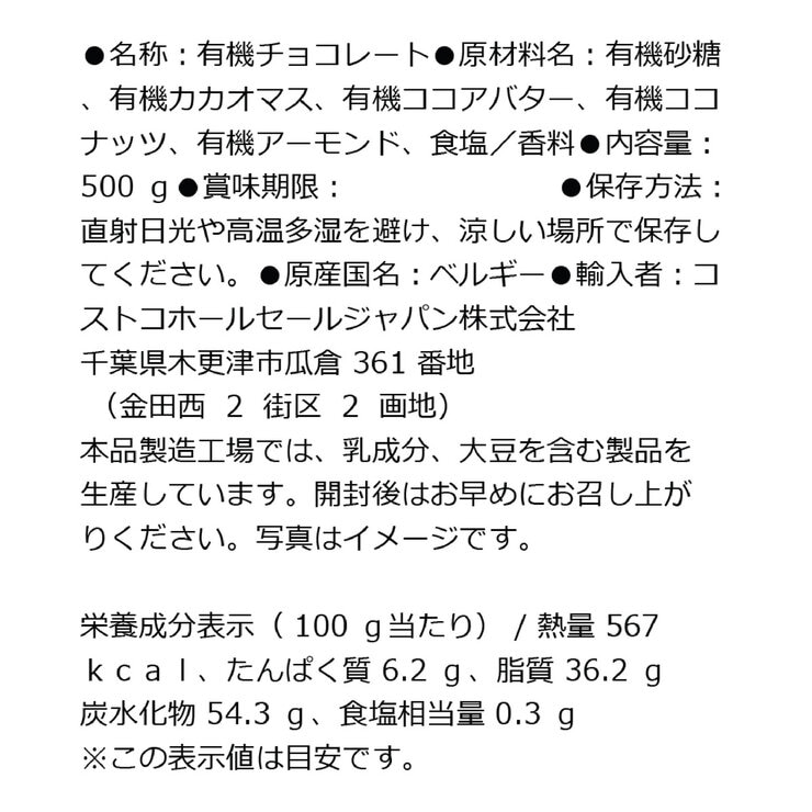 カークランドシグネチャー オーガニックダークチョコレート ベルジャンシンズ 500g - Kirkland Signature Organic Dark Chocolate Belgian Thins 500g 3