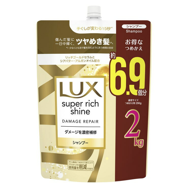 ラックス スーパーリッチシャイン ダメージリペア シャンプー 詰替え用 2kg - LUX DAMAGE REPAIR SHAMPOO 2kg