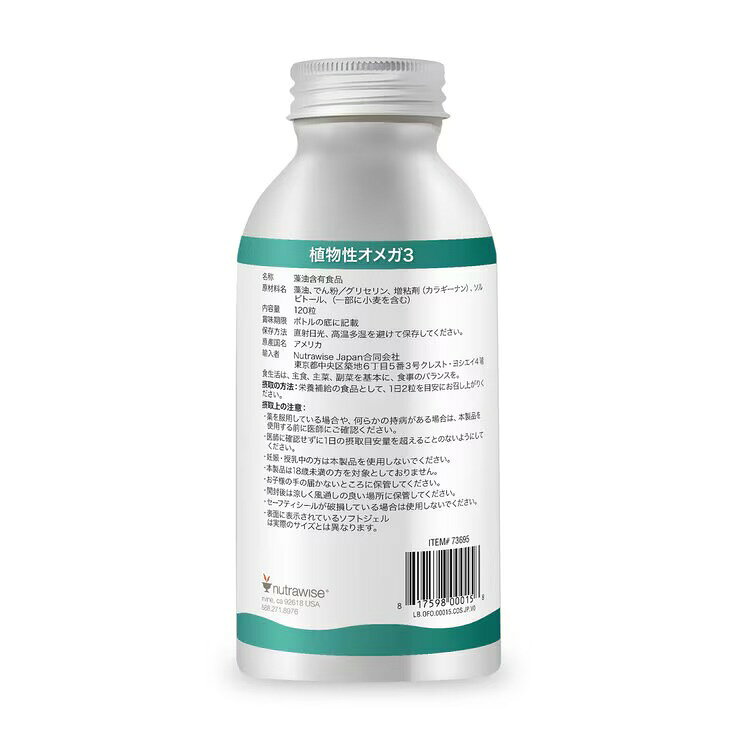 植物性オメガ3 120粒 - Ocean Friendly Omega3 120 Count