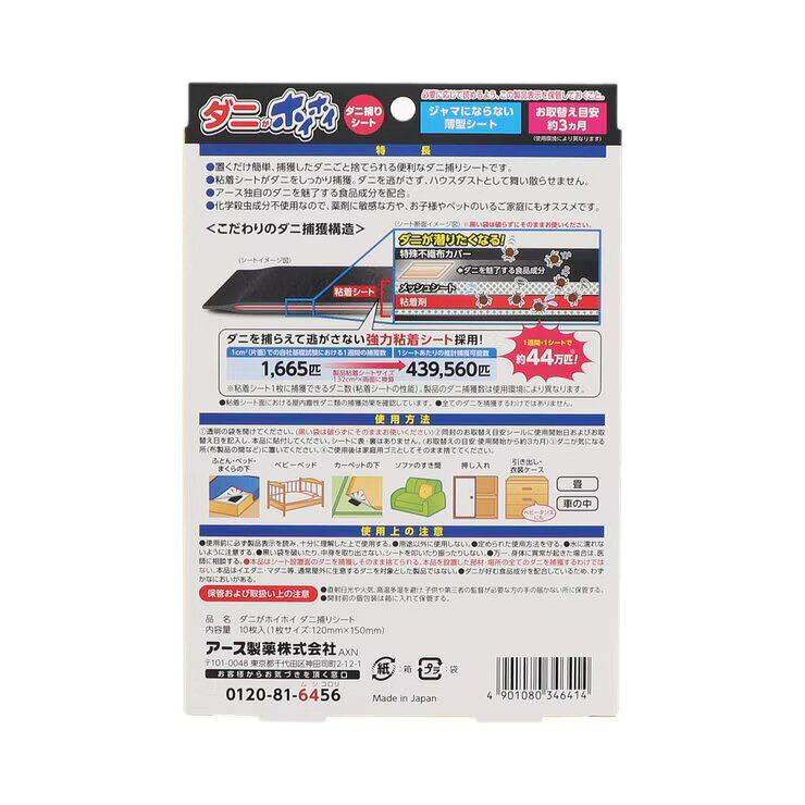アース ダニがホイホイ ダニ捕りシート 10枚 - Earth Mite Trap Sheet 10 Pack