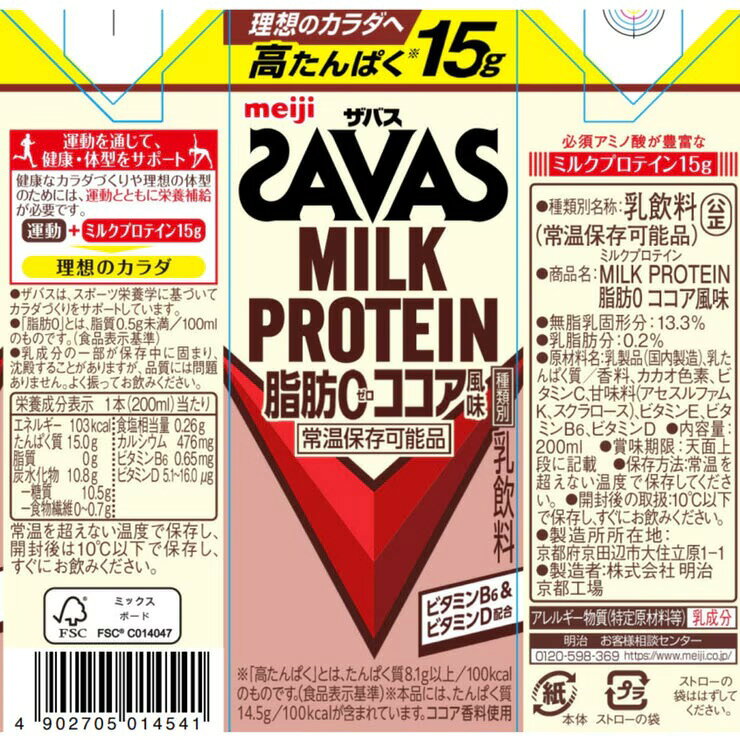 ザバス(SAVAS) ミルクプロテイン ココア風味 200ml x 24本 - SAVAS Milk Protein C...