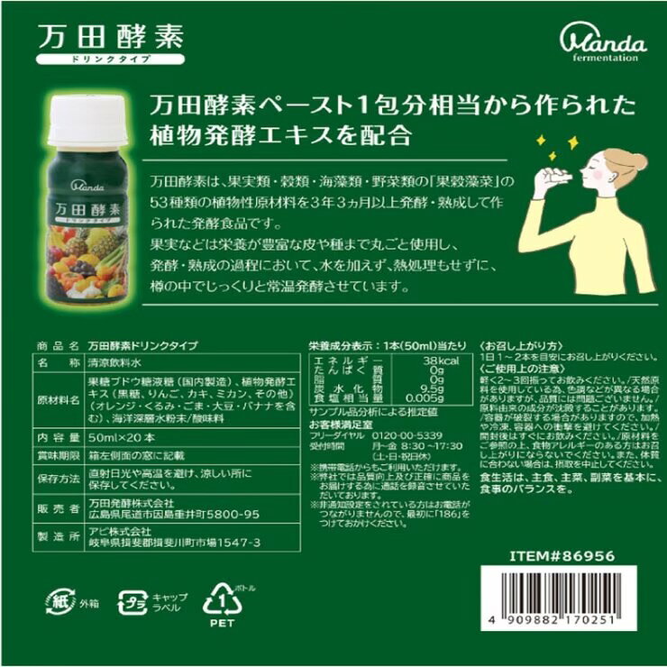 万田酵素ドリンク 50ml x 20本 - MANDA ENZYME DRINK TYPE