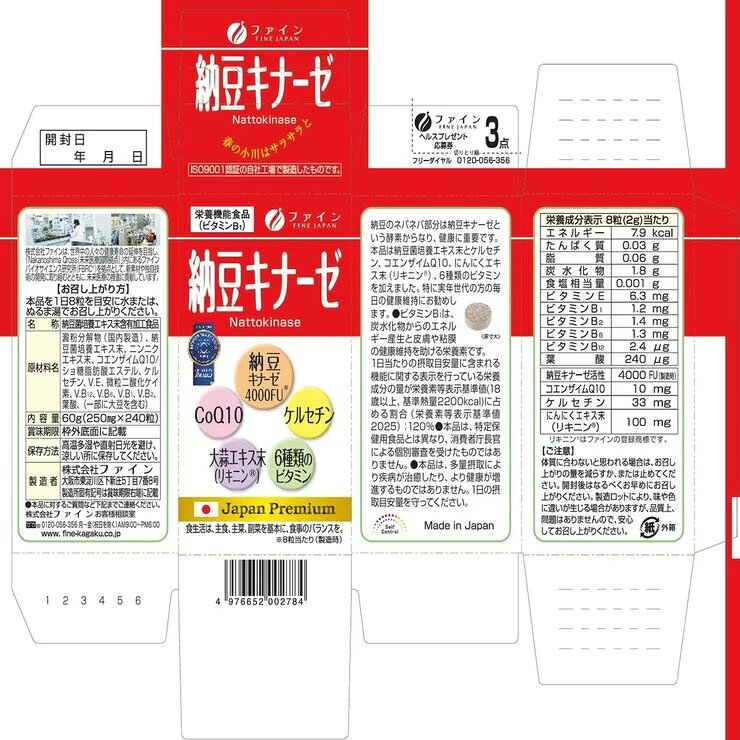 【1等100％ポイントバック！ ※要エントリー】納豆キナーゼ 240粒×2セット - NATTOK...
