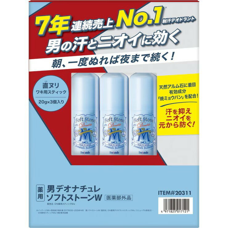 ●新処方 一番売れてる制汗デオドラント ●直ヌリスティックタイプ ●メントール配合（清涼剤）・アルコールフリー さわやかなスペアミントの香り ●新処方で防臭効果とさらさら感がアップ! ●有効成分「焼ミョウバン」を微細化、男の汗・ニオイを元から防ぐ ●ベタつき防止成分配合でさらさら快適 【効果・効能】 皮フ汗臭・制汗・わきが 【使用方法】 1.スティックの底部を回し1cm程度くり出す。 2.乾いた清潔なワキなどに5〜6回ムラなく塗布する。 3.使用後はキャップをしっかり閉める。 ＜ぬり方のコツ＞ 汗をかいた場合は、ふき取ってから使用するとより効果的です。 【使用上のご案内】 顔・粘膜を避け、除脱毛直後や肌に異常があるときは使用しない。●肌に異常が生じていないかよく注意して使用し、赤み、はれ、かゆみ、刺激、色抜け(白斑等)や黒ずみ等の異常があらわれたときは使用を中止し、皮フ科専門医等に相談する。●使用後はキャップをしっかり閉め、直射日光や高温多湿を避けて保管する。●乳幼児の手の届くところに置かない。●スティックを出しすぎて折れないように注意する。●衣類などにつかないように注意する。 【原材料・成分】 有効成分:焼ミョウバン、イソプロピルメチルフェノール その他成分:シクロペンタシロキサン、ステアリルアルコール、POPブチルエーテルー1、セスキイソステアリン酸ソルビタン、水添ヒマシ油、メンチルグリセリルエーテル、メントール、セリサイト、スペアミント油、ヒドロキシアパタイト、低温焼成酸化Zn、酸化Zn、天然ビタミンE、ワレモコウエキス 原産国：日本 内容量：20g×3個入り 関連商品デオナチュレ 男 ソフトストーンW ワキ用制汗剤×3個 スティックタイ...デオナチュレ ソフトストーンW ワキ用制汗剤 3コセット スティックタ...デオナチュレ ソフトストーンW ワキ用制汗剤 3コセット スティックタ...3,257円7,990円7,151円PVCコーティング ノンスリップハンガー 30本セット - 30 NO...オーストラリアン ボタニカルバーソープ 4種 アソート 200g x ...GUM (ガム) デンタルリンスレギュラータイプ 960ml+詰め替え...3,640円3,640円3,650円カークランドシグネチャー サーフェイスワイプ 4袋 - Kirklan...コア ユース シングル 170m x 24 ロール 再生紙 - Bat...クールボディシート 20シート x 48パック - COOL BODY...3,640円3,650円5,728円AQI リフレッシュ シャワージェル 1.5L - AQI REFRE...アイリスオーヤマ ビックキャパ リチャージ 急速充電器セット 単3形4...スミノエ チェアパッド イヌカオ - Suminoe Chair Pa...3,640円3,790円3,800円