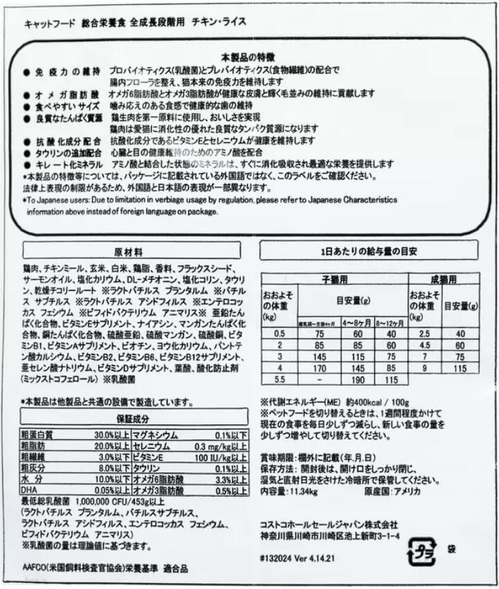 カークランドシグネチャー キャットフード ドライメンテナンス 11kg - Kirkland Signature Cat Food Dry Maintenance 11kg 2