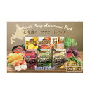 北海大和 北海道スープアソート 24袋（6種 x 各4袋）×2SET　Hokkaido Soup Assortment Box 24 serving (6 kinds x 4 each)×2SET