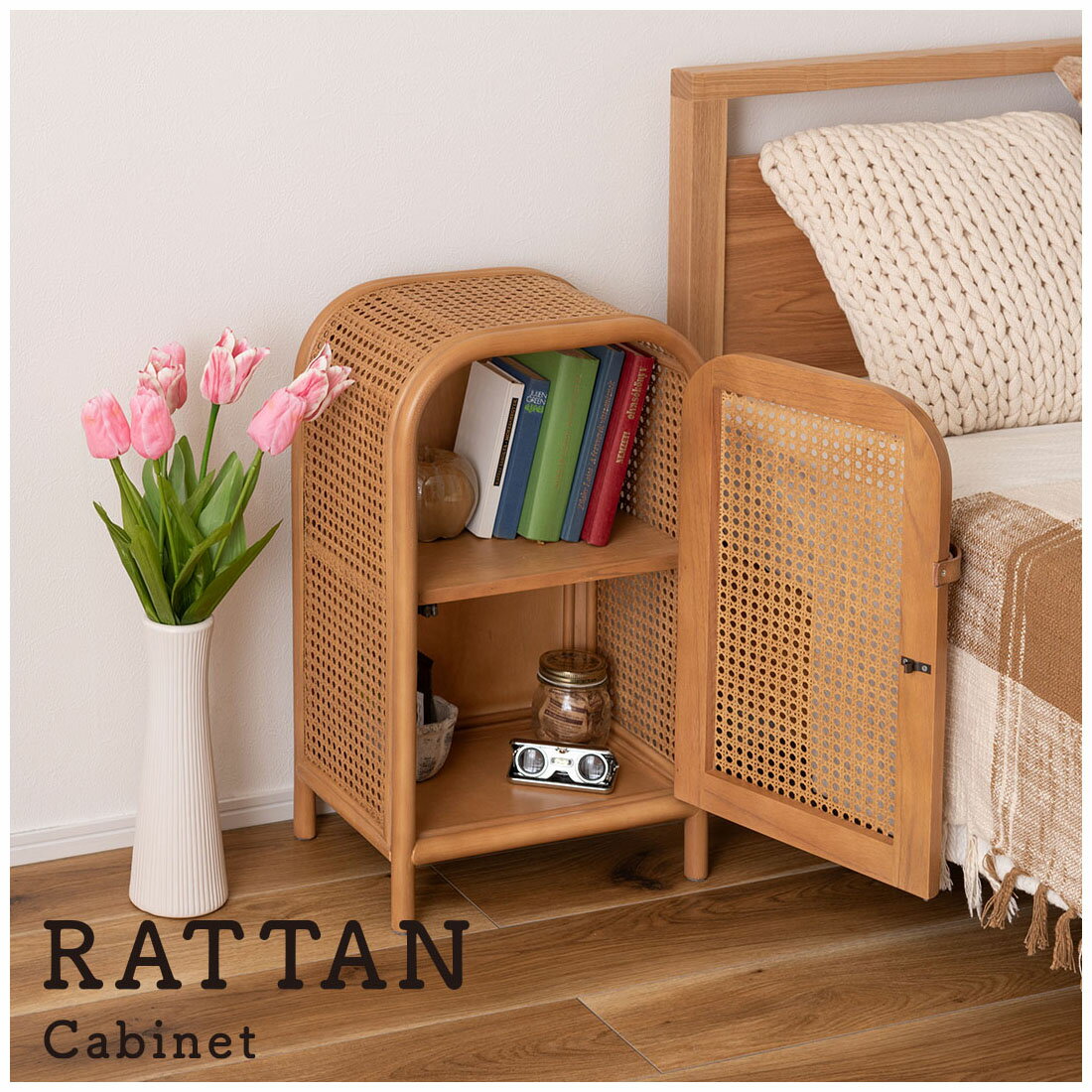 ラタン ミニキャビネット / GUY-931NA (