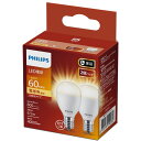 フィリップス LED電球 60W相当 E17 2個入り 広配光タイプ ×3セット - Philips LED Bulb 60W E17 2 pieces bundle ×3set