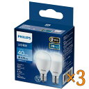 フィリップス LED電球 40W相当 E17 2個入り 広配光タイプ ×3セット - Philips LED Bulb 40W E17 2 pieces bun...