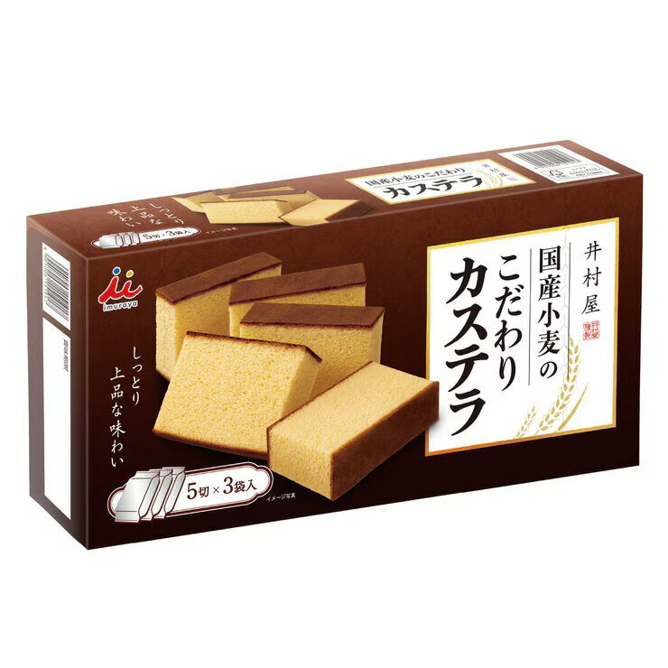 井村屋 国産小麦のこだわりカステラ 5切 x 3袋 - Selected Castella with Japanese wheat