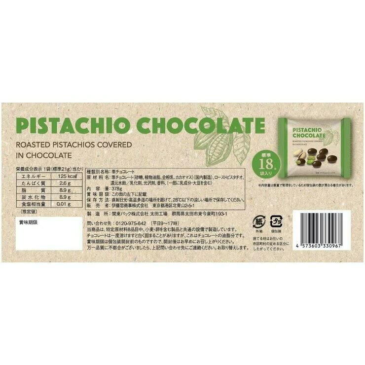 ��1��100��ݥ���ȥХå��� ���ץ���ȥ꡼�ۥԥ������� ���祳�졼�� 378g - Pistachio Chocolate 378g