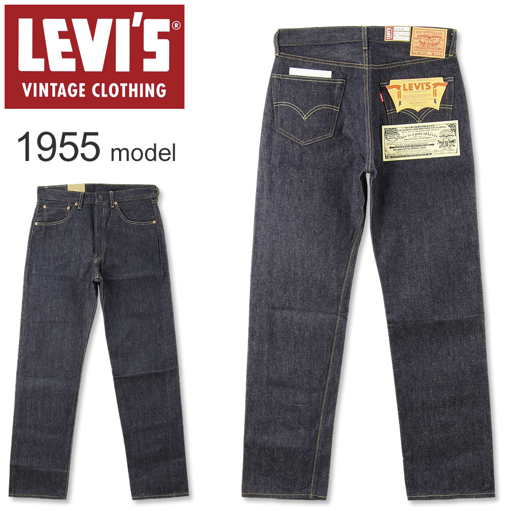 LEVI'S(リーバイス) 501 ヴィンテージ クロージング 1955モデル (レギュラーストレート ノンウォッシュ リジッド メンズ おしゃれ リーヴァイス)