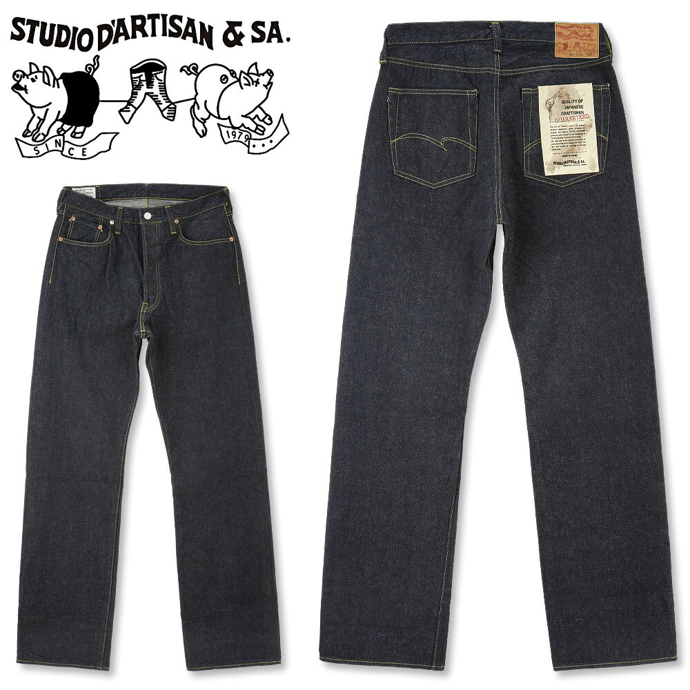 STUDIO D'ARTISAN (ステュディオ・ダ・ルチザン) 石川台 ルーズ ストレート ジーンズ (13.5oz/ワンウォッシュ/デニム/日本製/メンズ/おしゃれ/ステュディオ/ダルチザン)