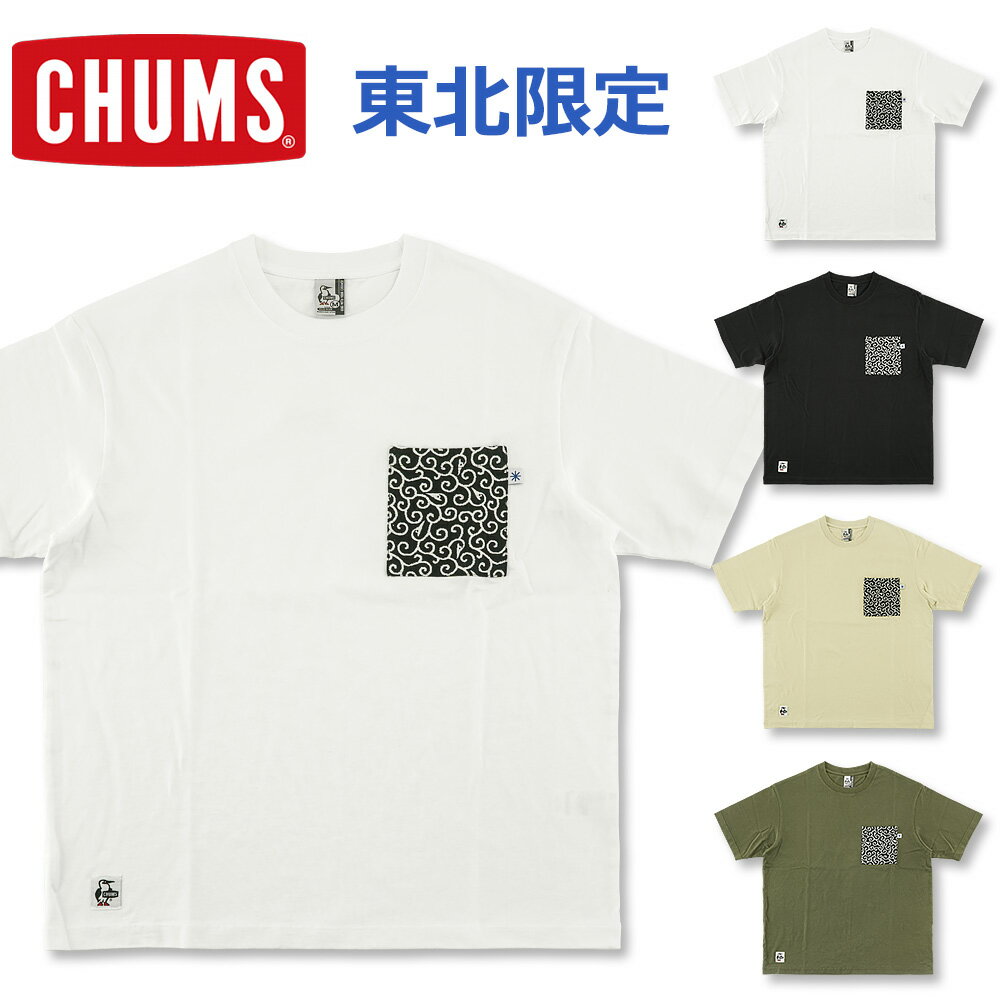 Rakuten - CHUMS (チャムス) 東北限定 米織小紋 ポケット Tシャツ 唐草 [CH01-2833](ポケット/Tシャツ/半袖Tシャツ/半袖/ポケT/アウトドア/メンズ/レディース/オーバーサイズシルエット/ビッグシルエット)