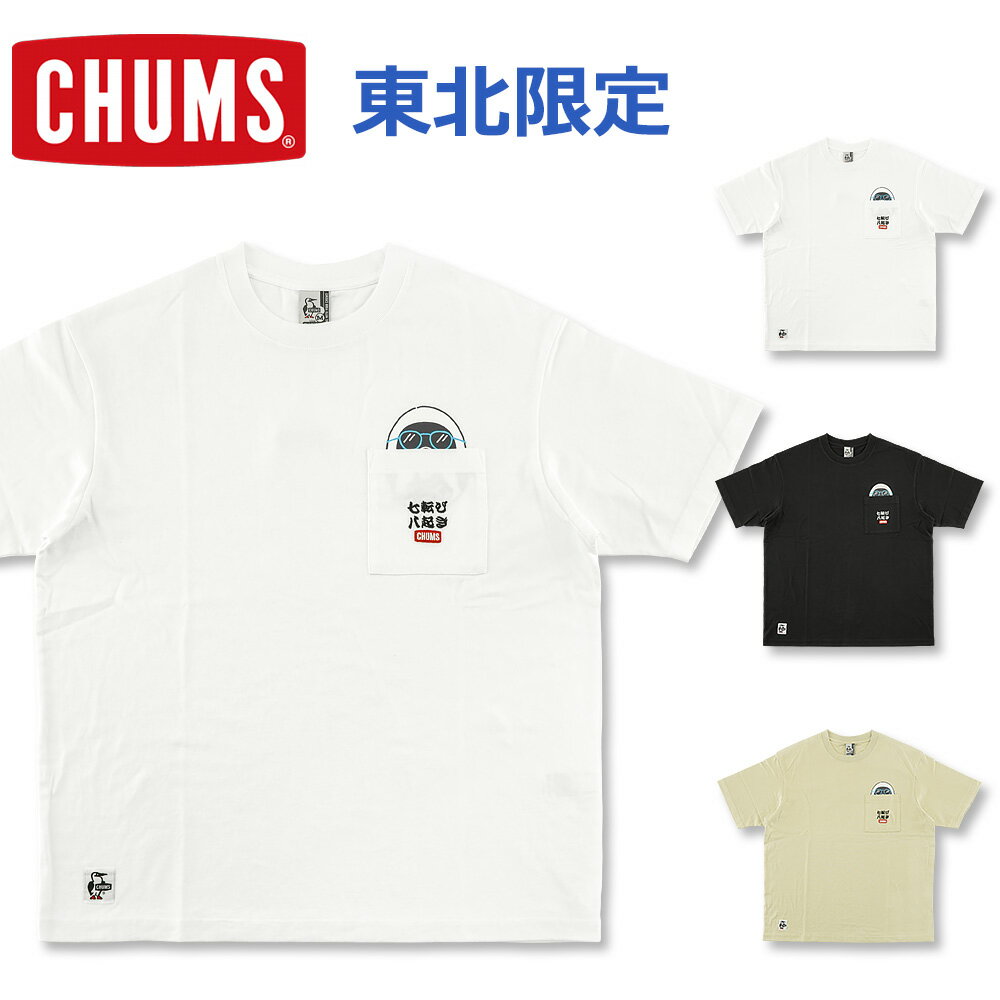 Rakuten - CHUMS (チャムス) 東北限定 サングラス ブービーバード 白河だるま ポケットTシャツ [CH01-2834](ポケット/Tシャツ/半袖Tシャツ/半袖/ポケT/アウトドア/メンズ/レディース/オーバーサイズシルエット/ビッグシルエット)