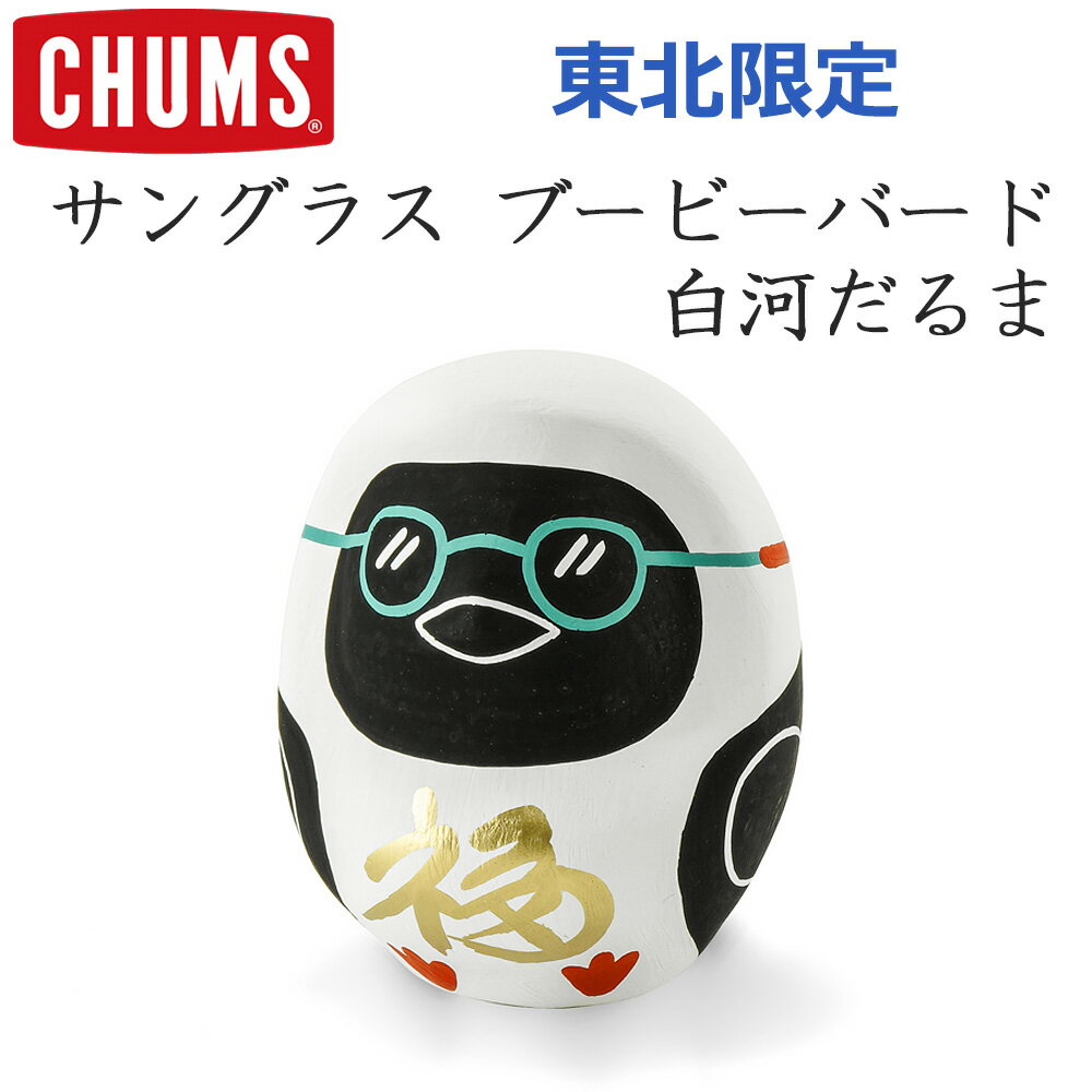 Rakuten - CHUMS (チャムス) 東北限定 サングラス ブービーバード 白河だるま [CH62-2281](コラボ/ダルマ/達磨/日本製/かわいい)