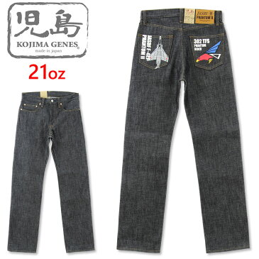 児島ジーンズ (KOJIMA GENES) 21oz F-4EJ ファントム2戦闘機 コラボ ジーンズ [KJS-1223R](デニム ヒッコリー ストレート ノンウォッシュ 日本製 メンズ ジーンズ ヘビーオンス 岡山 KG101059)