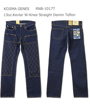 児島ジーンズ (KOJIMA GENES)(RNB-1017T) 13oz ケブラー ダブルニー ストレート デニム テフロン (撥水加工)(日本製 メンズ ジーンズ 岡山 児島 バイカー RNB1017T おしゃれ)