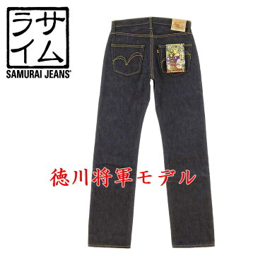 ■ SAMURAI JEANS (サムライ ジーンズ)(S5000COG-AI)18周年記念 限定 18oz 本藍・茶綿 オーガニックコットン「徳川将軍モデル」(ノンウォッシュ/リジッド/やや細身のストレート/日本製/メンズ/侍ジーンズ/デニム)