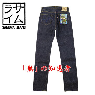 ■ SAMURAI JEANS (サムライ ジーンズ)(S710MOG18OZ)18周年記念 限定 徳川四天王シリーズ 「無の知恵者 18oz」(ノンウォッシュ 細めのストレート リジッド 日本製 メンズ