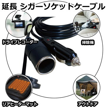 Freell フリール シガーソケット 延長ケーブル DC電源 12V/24V 車用 1m キャップ付き シガーライター 延長コード シガーアダプター用 延長プラグ