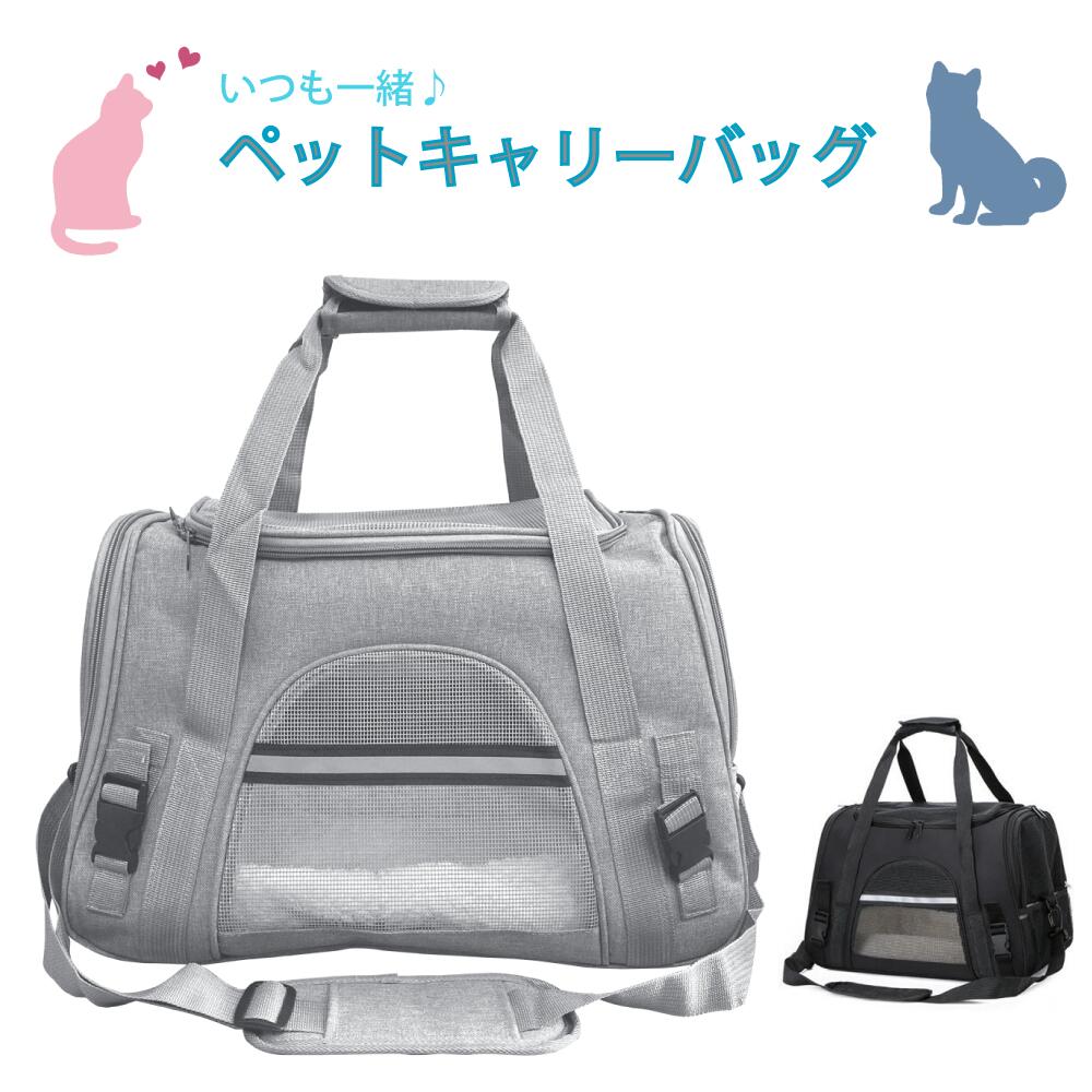 製品仕様 商品名 多機能 ペットキャリーバッグ 犬 猫 うさぎ フェレット 小動物 全2色 ブラック / グレー 通気性のよいメッシュ窓 洗えるマット ベッド パッド付きショルダー 取り外し可能ベルト キャリーケース キャリーバッグ キャリー サイズ（約） 横幅43cm　奥行き25cm　高さ28cm 素材／材質 布製 カラー ブラック グレー その他商品説明 【商品詳細】 通気性に優れたメッシュ窓、洗濯できるふわふわなベッド、パッド付きのショルダー用ベルト、バッグ内に付属の飛び出し防止のリーシュコード、その他にもたくさんの嬉しい機能がいっぱいな多機能ペットキャリーバッグです。 イヌ、ネコ、ウザギ、フェレット、その他小動物など、様々なペットのキャリーバッグとしてお使い頂けます。 【大・中・小のメッシュ窓】 ダブルジッパーで双方向に大きく開くメッシュ窓、サイドから出入りが自由な中サイズのメッシュ窓、手を入れて撫でたり、おやつをあげたりできる小さなメッシュ窓、そして中央にも小さなミニメッシュ窓があるので、あらゆる角度からペットの様子を見ることができます。 たくさんのメッシュウインドウがあるので通気性がよく、熱がこもるのも防ぎます。 【カラーは2種類】 ブラックとグレー、2色のラインナップからお選び頂けます。 　 【マルチ機能】 マジックテープ付きのハンドルカバーがついているから握りやすく、パッド付きで肩が痛くなりにくいベルト紐を装着すればショルダーバッグとしてもお使い頂けます。 また、シートベルト代わりに車のシートに取り付けたり、スーツケースのハンドル等にも取り付けが可能です。 ご注意事項 モニターの発色の具合によって実際のものと色が異なる場合がございます。ご了承ください。 通気性の優れたメッシュウインドウのため、ペットが爪を立てて引っ掻いた場合等、商品が破損する恐れがございますのでご注意下さい。 ふわふわベッドの生地につきましては、入荷時期により画像と異なる場合がございますが、ご了承下さい。 ＊においについて 生地に特有のにおいがございますため、気になる場合は、風通しの良いところで数日間干してみて頂きますようお願い致します。 それでもにおいが取れない場合は、洗濯機のドライ機能や、手洗いなどでのお洗濯も可能です。 すすぎをしっかりとし、脱水は軽めにして、乾かして頂きますようお願い致します。◆ 多機能 ペットキャリーバッグ ◆ イヌ ネコ ウサギ フェレット など