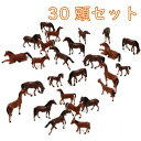 馬 牧場 農場 競馬場 30頭 セット 1:87 馬模型 動物模型 動物フィギュア 鉄道模型 ジオラマ 制作 ミニチュア ミニフィギュア DIY 30個入り レイアウト 添景 景色 自然 動物 家畜 放牧 外観 模型 ディスプレイ プラモデル など