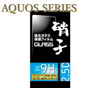 メール便送料無料 AQUOS 液晶ガラスフィルム 強化ガラス 保護フィルム 0.3mm 硬度9H 2.5D ラウンドエッジ加工 FRL-SHOP アクオス Sense4 Sense4lite Sense5G Sense3 Plus R3 R2compact Sense2 R2 Sense Senselite Rcompact R ZETA（SH-04H） EVER (SH-02J/SHV37）SH-M04/L