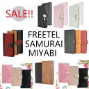 メール便送料無料 売りつくし ワンコイン セール 在庫処分 FREETEL SAMURAI MIYABI フリーテル 雅 ベルト付き レザー バイカラー レース 手帳型ケース カードポケット スタンド機能 手帳 手帳型 フリップ マグネットベルト FRL-SHOP