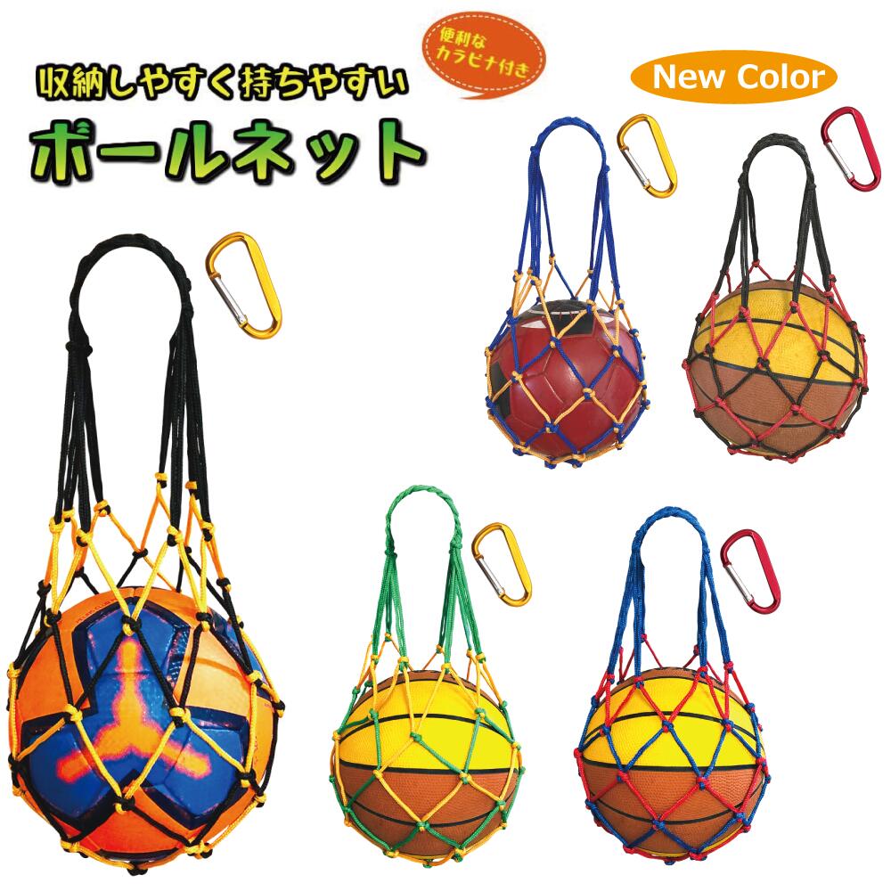 Freell フリール 簡単収納 ボールネット サッカーボール バスケットボール ドッジボール バレーボール ハンドボール ボール収納 ボール 持ち運び ネット ボールバッグ 球技 ボール保管ネット Outdoor格安セール サッカー 用品 セール