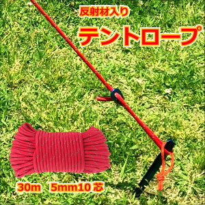 メール便送料無料 Freell フリール テントロープ ガイロープ タープロープ パラコード 5mm 30m レッド 反射材入り 軽量 キャンプ バーベキュー テント BBQ 運動会 アウトドア 野外 物干し 釣り通販格安セール情報 楽天 通販