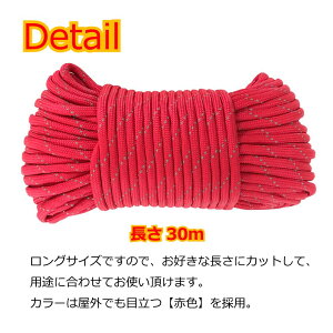 メール便送料無料 Freell フリール テントロープ ガイロープ タープロープ パラコード 5mm 30m レッド 反射材入り 軽量 キャンプ バーベキュー テント BBQ 運動会 アウトドア 野外 物干し 釣り通販格安セール情報 楽天 通販