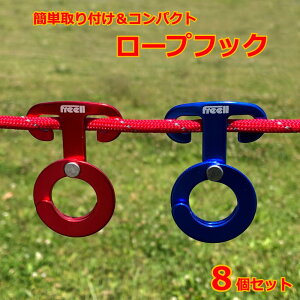 Freell フリール ロープフック ロープハンガー 赤&青 8個セット 小物かけ 吊り金具 軽量 キャンプ バーベキュー テント BBQ 運動会 アウトドア 野外 物干し 釣り 吊り下げ ホルダー 学園祭 縁日 イベント通販格安セール情報 楽天 通販