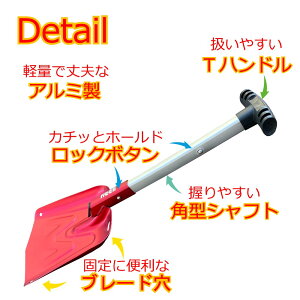 Freell フリール 軽量 アルミ スコップ 角スコップ Tハンドル スノースコップ レッド ブルー シャベル フラット 雪かき 除雪 アウトドア 車載 テント設営 雪掻き 雪おろし スキー スノボ通販格安セール情報 楽天 通販